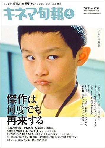 キネマ旬報 16年4月下旬 No 1714 本 通販 Amazon