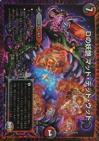 Amazon シングルカード Dmr23 Dの妖艶 マッド デッド ウッド レインボー Vr 9 74 トレカ 通販