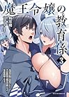 魔王令嬢の教育係 ～勇者学院を追放された平民教師は魔王の娘たちの家庭教師となる～ 第3巻