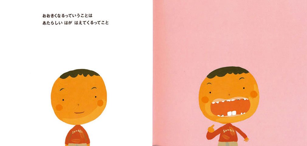 おおきくなるっていうことは (ピーマン村の絵本たち) | 中川 ひろたか, 村上 康成 |本 | 通販 | Amazon