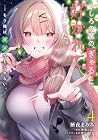 うしろの席のぎゃるに好かれてしまった。 もう俺はダメかもしれない。 第4巻