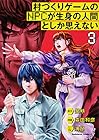 村づくりゲームのNPCが生身の人間としか思えない 第3巻