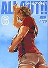 ALL OUT!! 第6巻