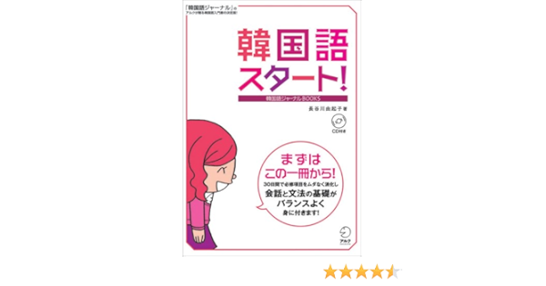 韓国語スタート 韓国語ジャーナルbooks Amazon Com Books
