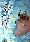 アタゴオルは猫の森 第5巻
