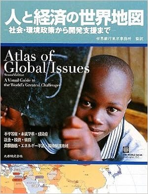 人と経済の世界地図 社会 環境政策から開発支援まで Amazon Com Books