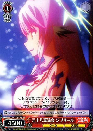 Amazon ヴァイスシュヴァルツ ノーゲーム ノーライフ 元十八翼議会 ジブリール U Ngl S58 062 ノゲノラ Ngnl キャラクター ゲーム 天翼種 赤 トレカ 通販