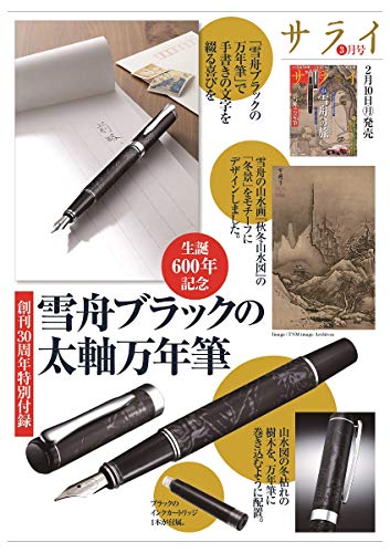 サライ 2020年3月号 画像 B