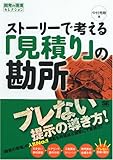 ストーリーで考える「見積り」の勘所 (開発の現場セレクション)