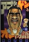 アゴなしゲンとオレ物語 第6巻