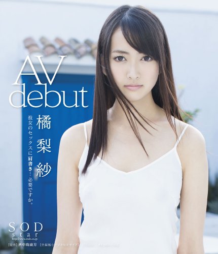橘梨紗 AV debut [Blu-ray]