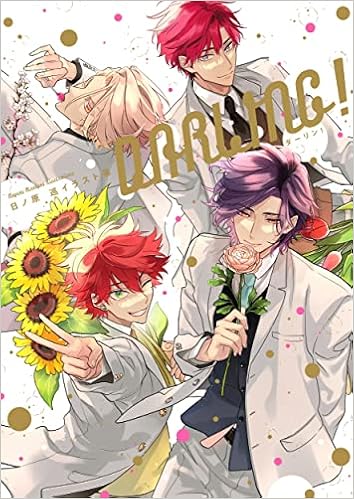 日ノ原 巡イラスト集 Darling 日ノ原 巡 本 通販 Amazon