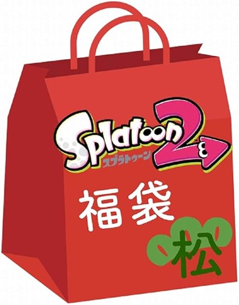 Amazon 福袋21 スプラトゥーン福袋 スプラトゥーングッズが入った福袋 松 アニメ 萌えグッズ 通販