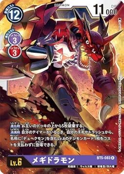 デジモンカードゲーム Bt5 0 メギドラモン R トレカ 通販 Amazon