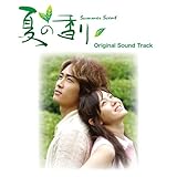 [CD]韓国ドラマ 夏の香り オリジナルサウンドトラック