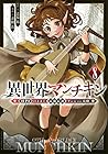 異世界マンチキン -HP1のままで最強最速ダンジョン攻略- 第8巻