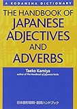 The Handbook of Japanese Adjectives and Adverbs