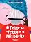 Livro O trinca-ferro e o prisioneiro