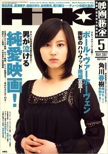 映画秘宝 07年 05月号 雑誌 本 通販 Amazon
