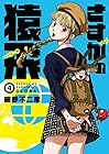 さすがの猿飛G 第4巻