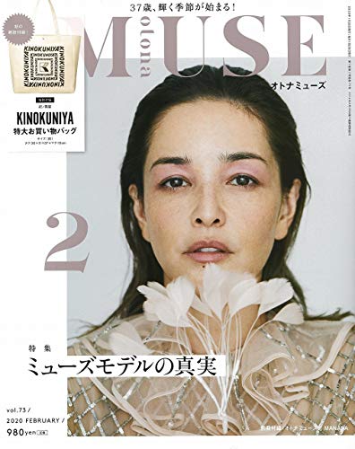 otona MUSE 2020年2月号 画像 A