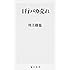 1行バカ売れ (角川新書)