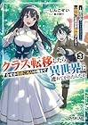 クラス転移したら、なぜか引きこもりの俺まで異世界に連れてかれたんだが 3 ～俺だけのユニークギフト『自宅』は異世界最強でした～