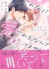 海運王の身代わり花嫁 ～こんなに愛されるなんて聞いてません!～ 第2巻