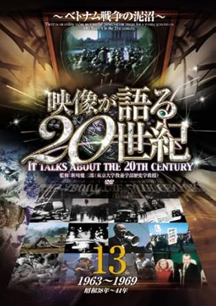 Amazon Com 映像が語る世紀 Vol 13 ベトナム戦争の泥沼 Dvd Wtc 013 Movies Tv