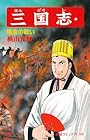 三国志 第53巻