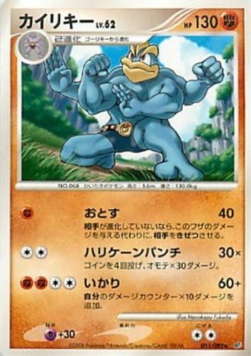 Amazon カイリキーlv 62 ポケモンカードdps 破空の激闘 051 092 トレカ 通販