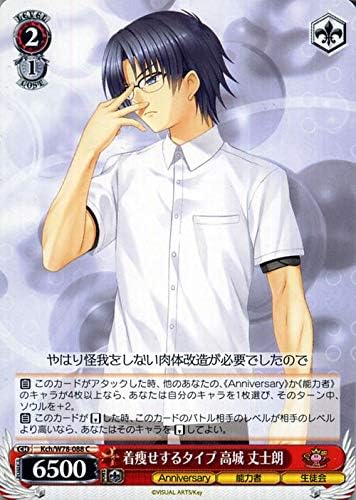 Amazon ヴァイスシュヴァルツ Key 20th Anniversary ヴァイス 着痩せするタイプ 高城 丈士朗c Kch W78 088 キャラクター 能力者 生徒会 赤 トレカ 通販