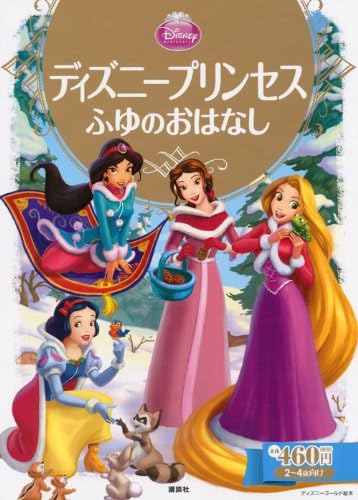 Desny Princess Winter Story [2013 ]