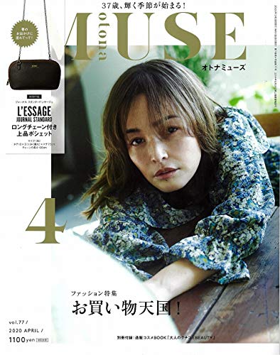 otona MUSE 2020年4月号 画像 A