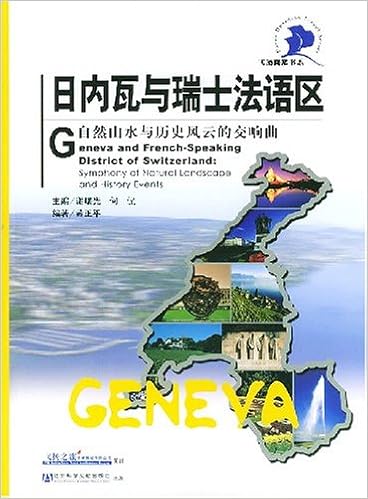 日内瓦与瑞士法语区 自然山水与历史风云的交响曲 黄正平编著 Amazon Com Books