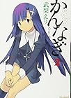かんなぎ 第2巻