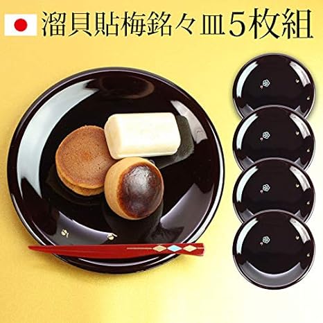 Amazon 漆器 銘々皿 紀州塗り ５寸 15cm 溜貝貼梅 セット 5枚入 日本製 国産 和菓子皿 菓子皿 小皿 来客用 おもてなし ギフト 贈り物 プレゼント 結婚祝い 新築祝い 小皿 オンライン通販