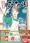 居酒屋ぼったくり 第11巻