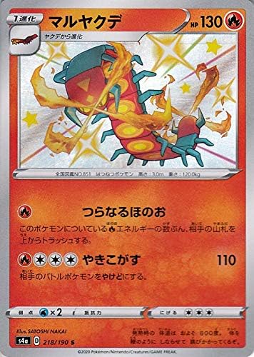 Amazon Co Jp ポケモンカードゲーム剣盾 S4a ハイクラスパック シャイニースターv ポケモン マルヤクデ S 色違い ポケカ 炎 1進化 おもちゃ Amazon Co Jp ポケモンカードゲーム剣盾 S4a ハイクラスパック シャイニースターv ポケモン マルヤクデ S 色違い ポケカ 炎 1進化 おもちゃ