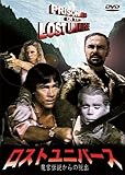 [DVD]ロストユニバース 魔宮伝説からの脱出