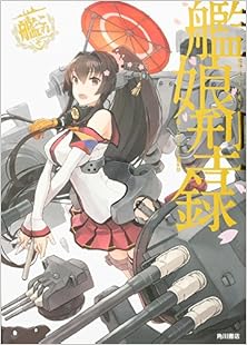 [Artbook] 艦隊これくしょん -艦これ- 艦娘型録 [Kantai Collection –Kankore–Kanmusu katarogu]