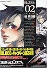 BLOOD+ 第2巻