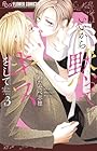 いいから黙ってキスをして 第3巻