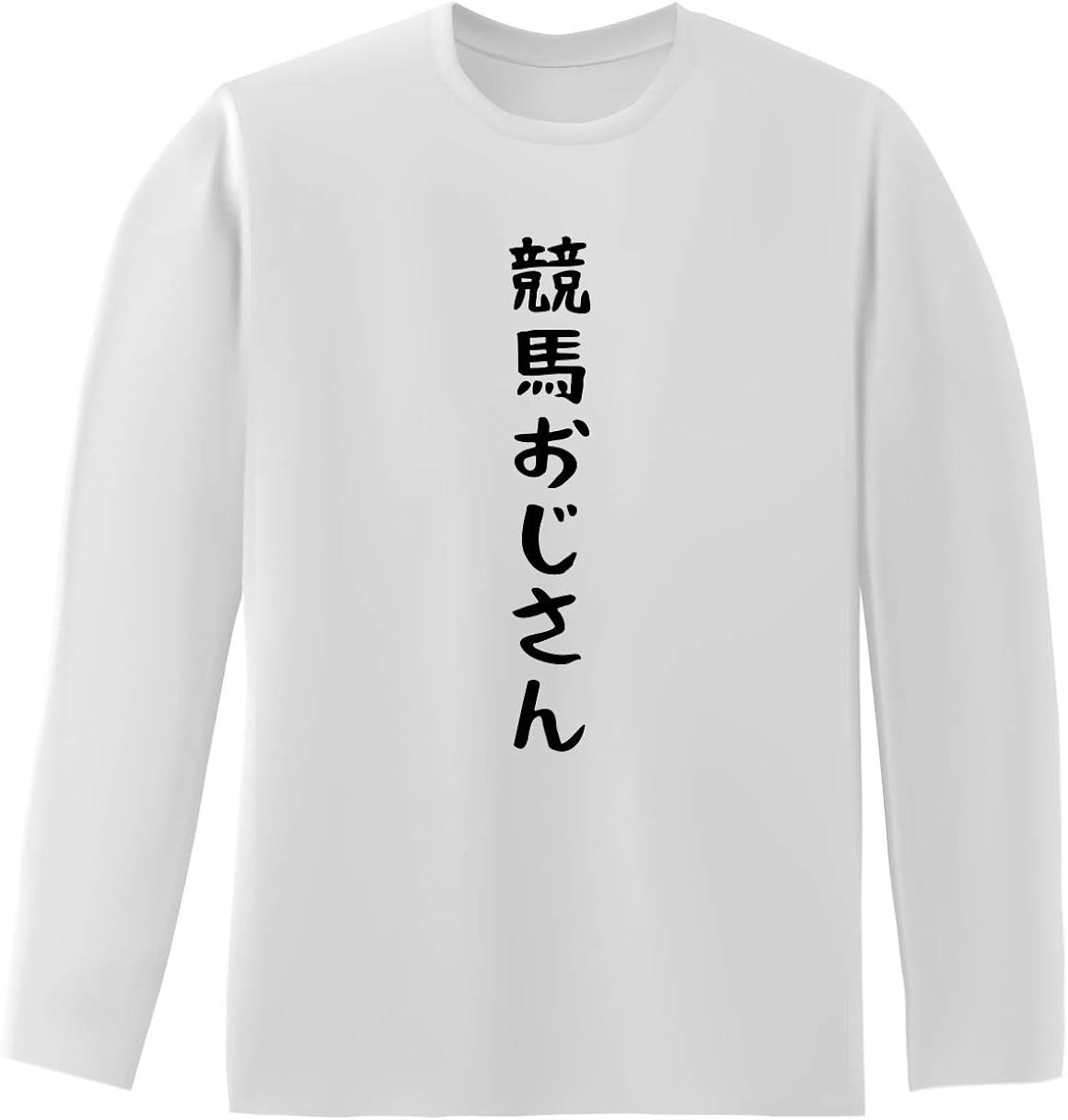 Amazon Tシャツ原宿商店 競馬おじさん 白黒 半袖 長袖 文字 オリジナルプリント 通販