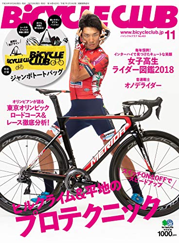 BiCYCLE CLUB 2018年11月号 画像 A