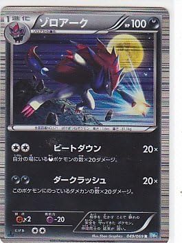 Amazon ゾロアーク ポケモンカードゲーム ダークラッシュ Bw4 049 R トレカ 通販