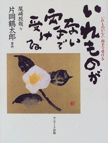 孤高の俳人尾崎放哉が終の棲家である小豆島南郷庵で 朝に夕にながめていた蟹に小便をかける三人の子どもの絵 小豆島テストパイロット物語