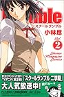 School Rumble 第2巻