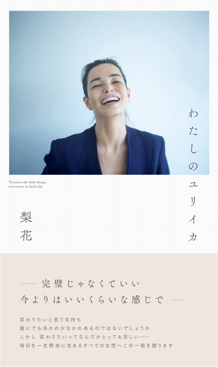 わたしのユリイカ 梨花 本 通販 Amazon