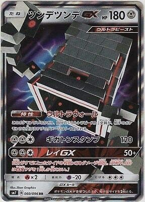 Amazon ポケモン カード サンムーン 破空のカリスマ スタカタカ Gx 060 096 Rr Sm7 Jp トレカ 通販